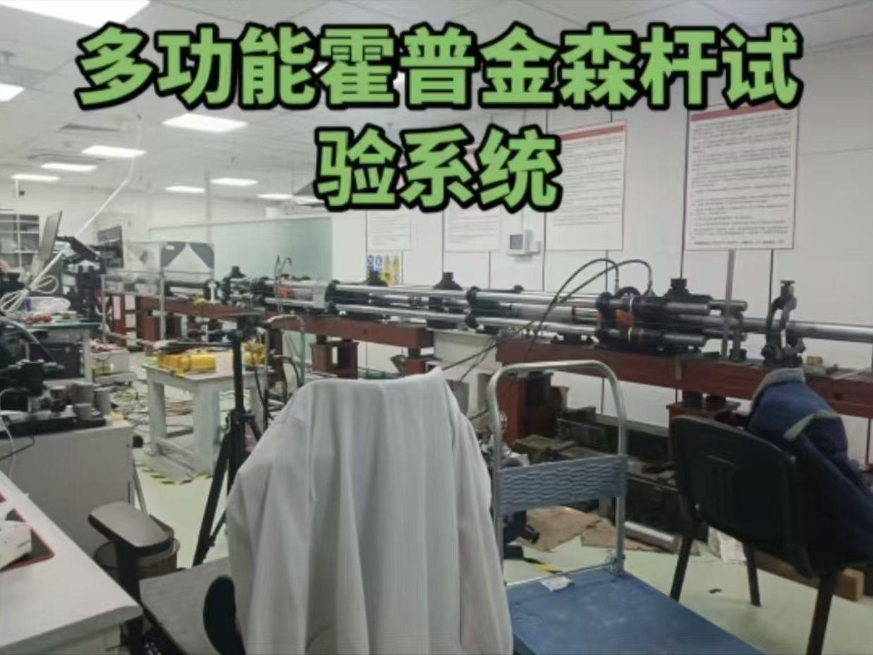 多功能霍普金森杆压冲击试验系统